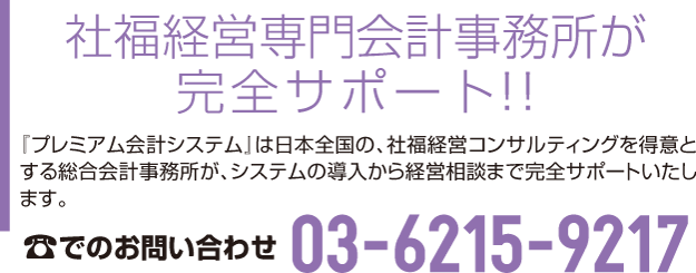 財務専門地域中核会計事務所が完全サポート!