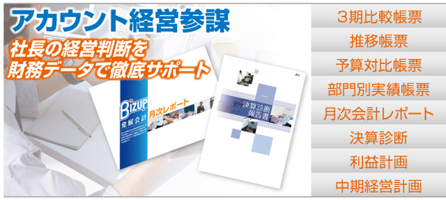 社長の経営判断を財務データで徹底サポート「病医院財務管理システム」